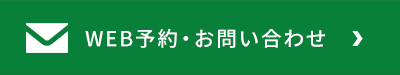 お問い合わせはこちら